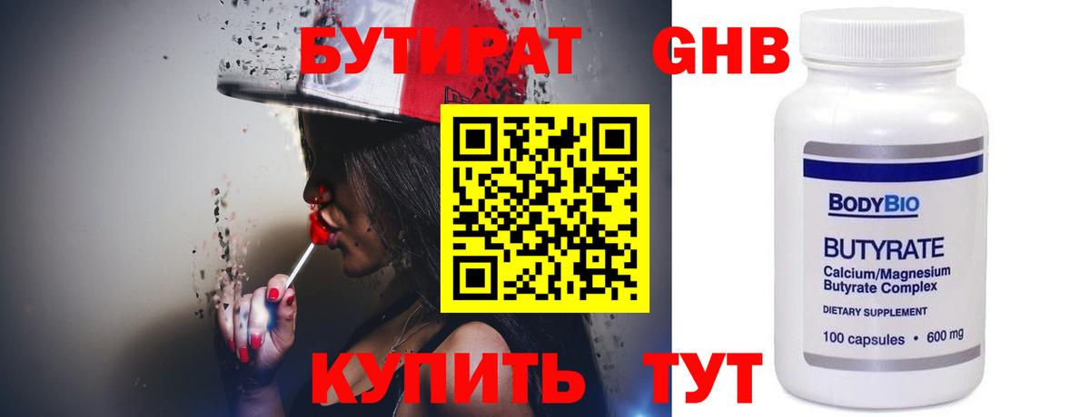 Бутират жидкий экстази Ростов-на-Дону