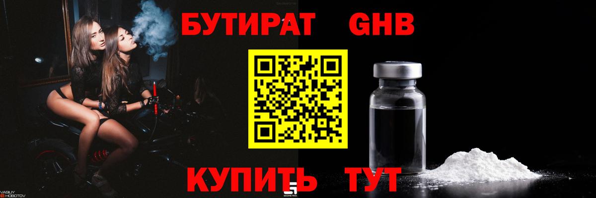 Бутират жидкий экстази  Вход с VPN  Ростов-на-Дону 
