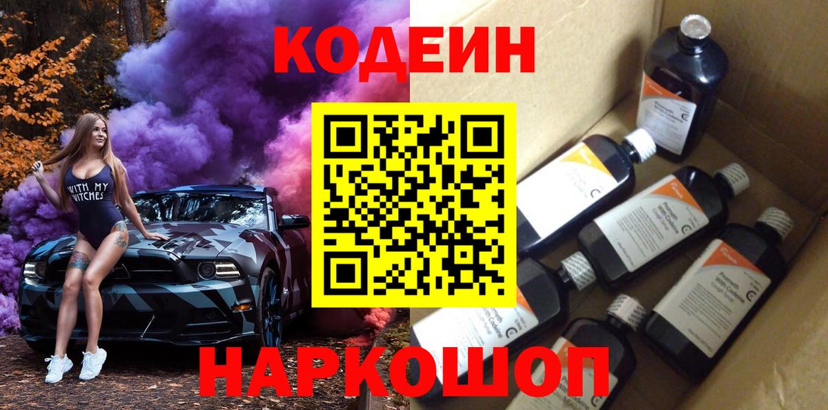 Кодеиновый сироп Lean напиток Lean (лин)  Вход с VPN  Codein напиток Lean (лин)  Ростов-на-Дону 