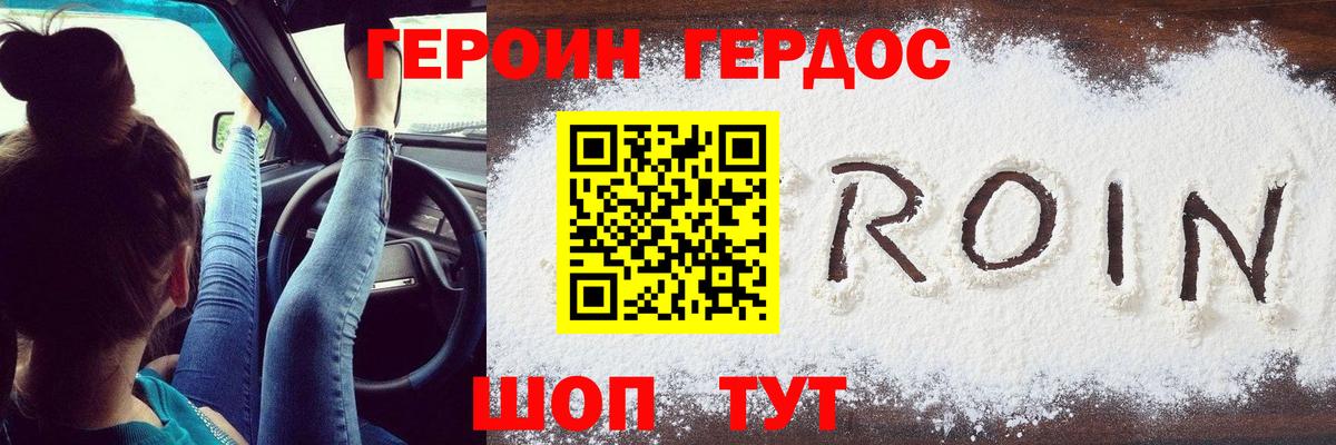 Героин хмурый Ростов-на-Дону