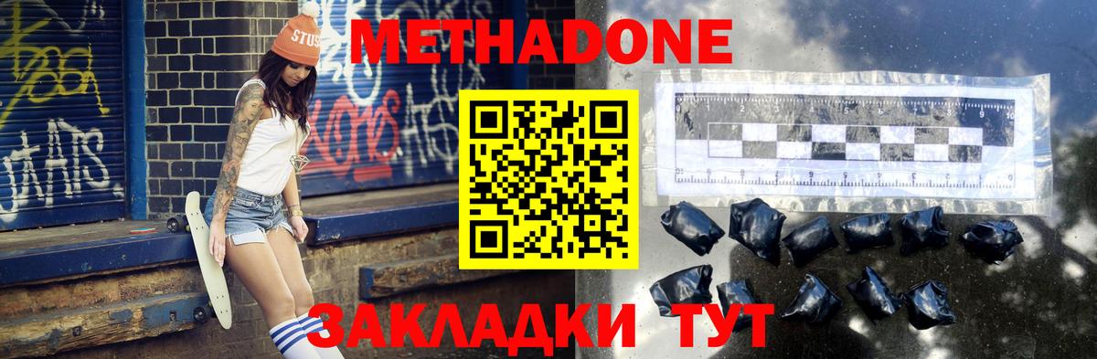Метадон methadone  Метадон VHQ  Ростов-на-Дону    вход  Вход с VPN 