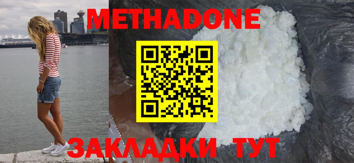 МЕТАДОН methadone Ростов-на-Дону