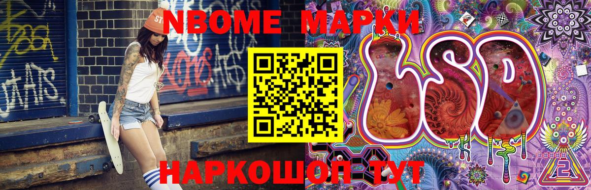 Марки 25I-NBOMe 1500мкг  Вход с VPN  Ростов-на-Дону 